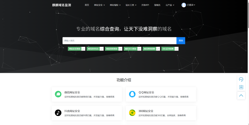 麒麟域名检测是一个专业的域名查询工具，提供微信域名检测、QQ域名检测、域名备案查询、抖音域名检测、域名被墙查询等功能，并通过微信、邮件、钉钉或短信报警提醒您，为您的业务稳定运行保驾护航！