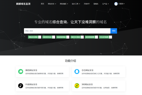麒麟域名检测是一个专业的域名查询工具，提供微信域名检测、QQ域名检测、域名备案查询、抖音域名检测、域名被墙查询等功能，并通过微信、邮件、钉钉或短信报警提醒您，为您的业务稳定运行保驾护航！