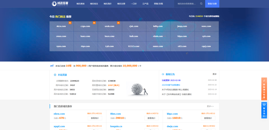 域名互联(domain.hl.cn)国内知名淘域名平台，涵盖了域名注册查询、过期域名抢注、域名买卖交易、域名续费管理等多项业务，帮您快速的抢注和购买心中满意的域名。