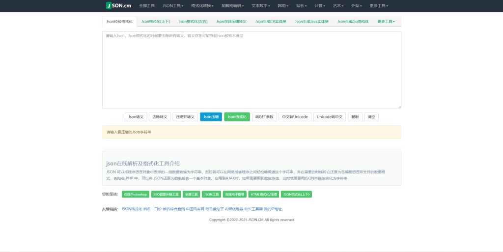 JSON.CM为您提供json格式化,json代码压缩,json校验解析,json数组解析,json转xml,xml转json,json解析,json在线解析,json在线解析及格式化,unix时间戳转换,CSS美化压缩,json美化,json格式化输出,json数组,json实体类,json视图等
