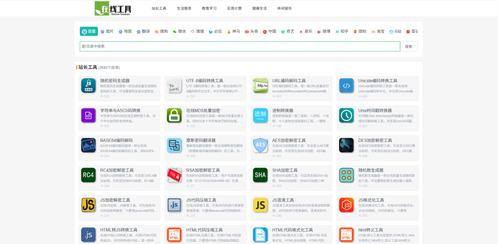 站长工具箱致力于提供代码格式化、压缩、加密、解密,json格式化,favicon在线制作,图片转base64,图片压缩,MD5批量加密,二维码解码、生成、人民币大小写转换、单位计算转换、五险一金、贷款计算器、择吉黄历等工具。