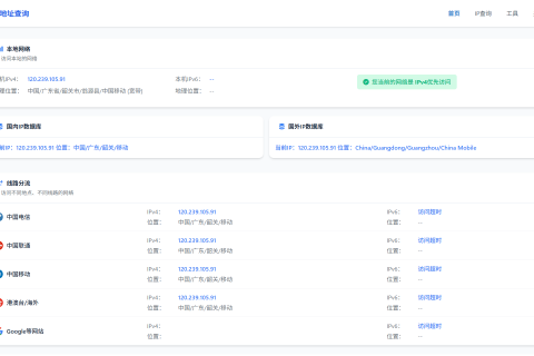 我的IP地址是一个便捷的在线工具，帮助用户快速查询本机IP地址及其归属地信息。