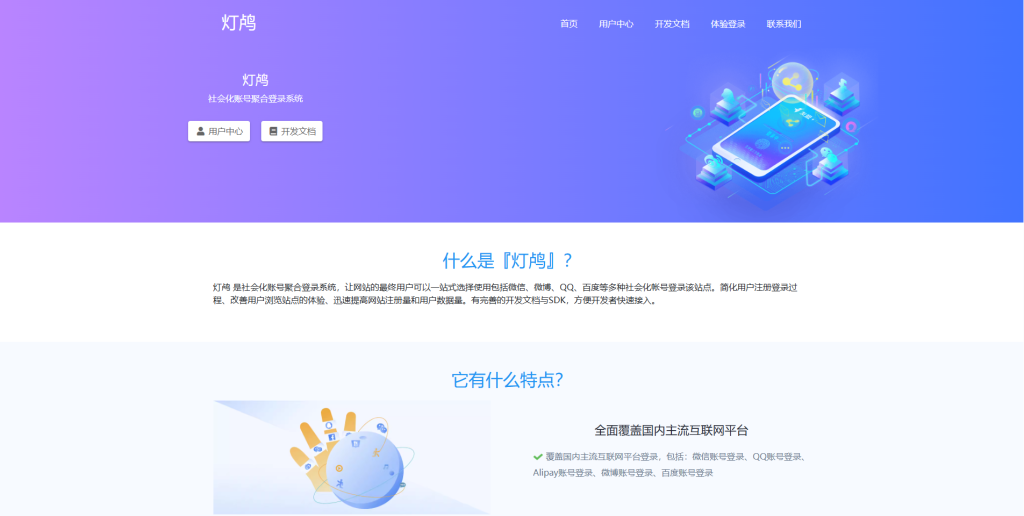 灯鸬_社会化登录_社会化聚合登录_第三方社会化聚合登录系统