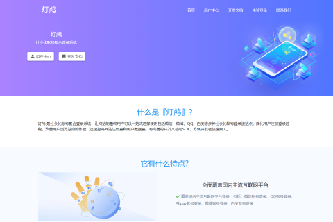 灯鸬_社会化登录_社会化聚合登录_第三方社会化聚合登录系统